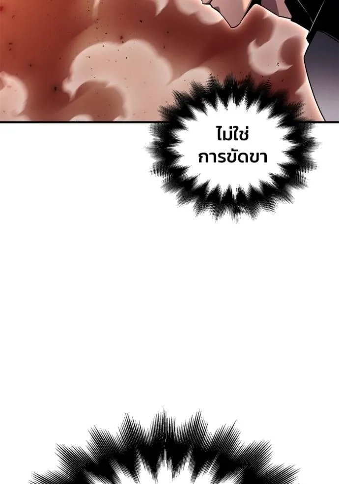 Superhuman Battlefield ตอนที่ 115 แปลไทย page 148
