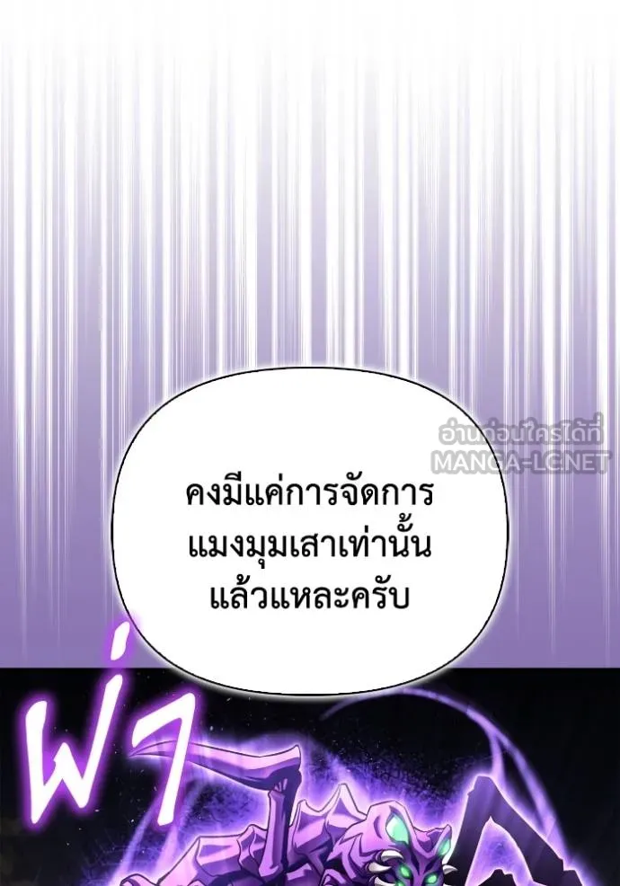 Superhuman Battlefield ตอนที่ 115 แปลไทย page 20