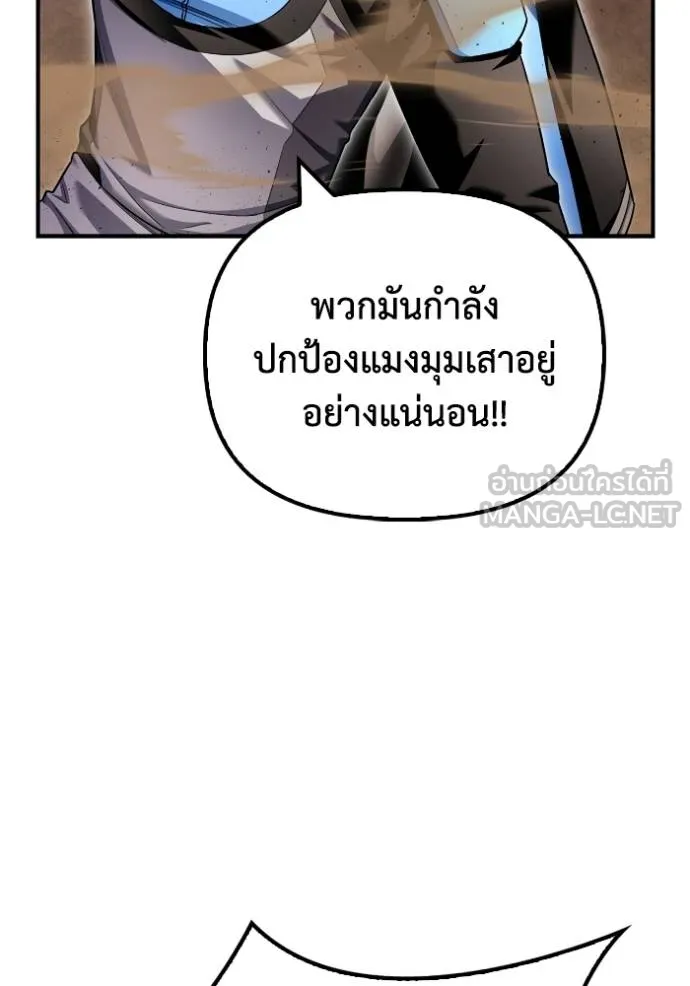 Superhuman Battlefield ตอนที่ 115 แปลไทย page 26