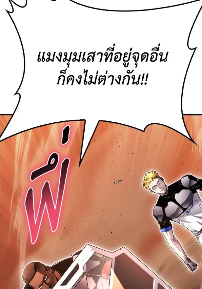 Superhuman Battlefield ตอนที่ 115 แปลไทย page 79