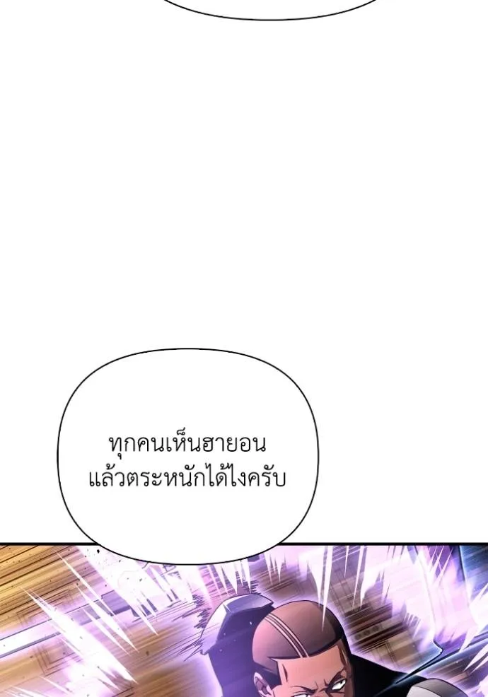 Superhuman Battlefield ตอนที่ 115 แปลไทย page 90