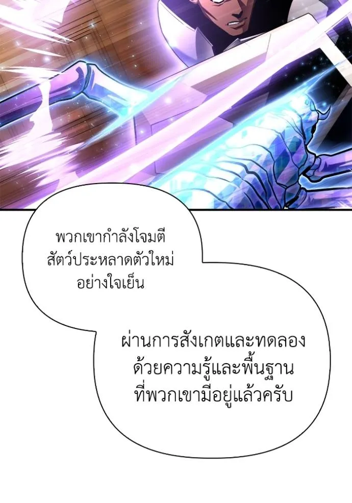 Superhuman Battlefield ตอนที่ 115 แปลไทย page 91