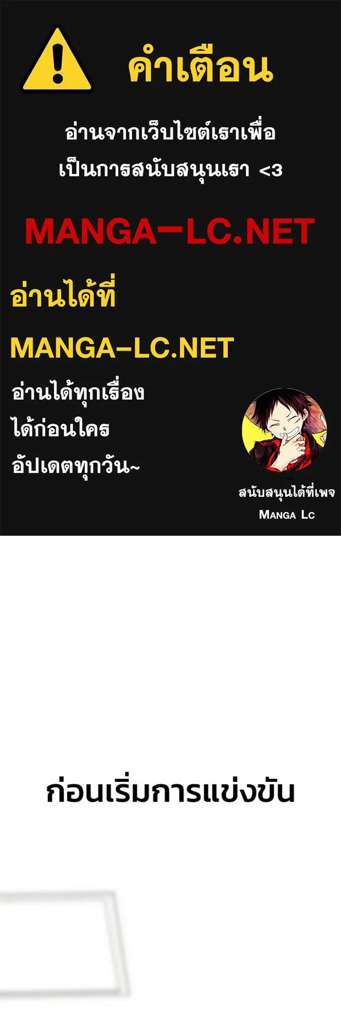Superhuman Battlefield ตอนที่ 116 แปลไทย page 0