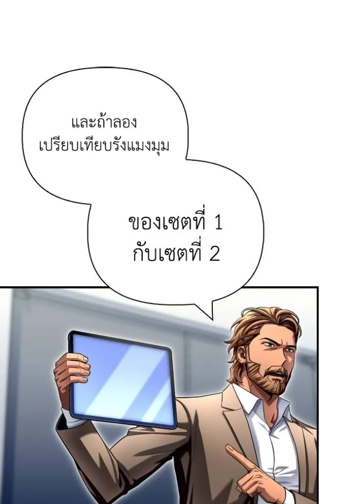 Superhuman Battlefield ตอนที่ 116 แปลไทย page 9