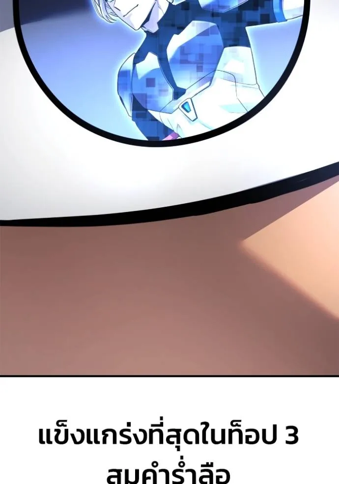 Superhuman Battlefield ตอนที่ 116 แปลไทย page 112