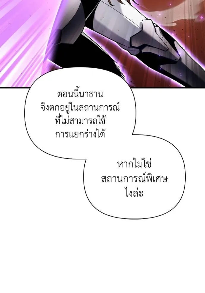 Superhuman Battlefield ตอนที่ 116 แปลไทย page 115