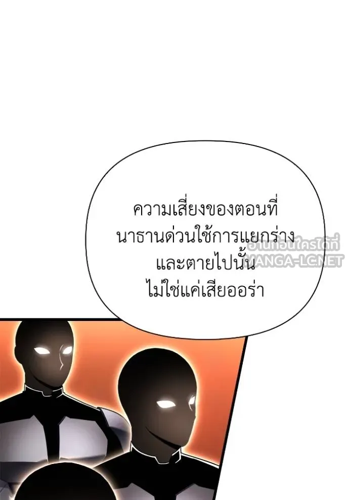 Superhuman Battlefield ตอนที่ 116 แปลไทย page 116