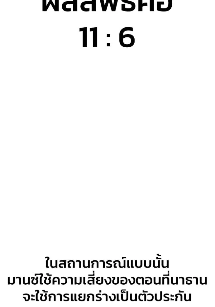 Superhuman Battlefield ตอนที่ 116 แปลไทย page 120