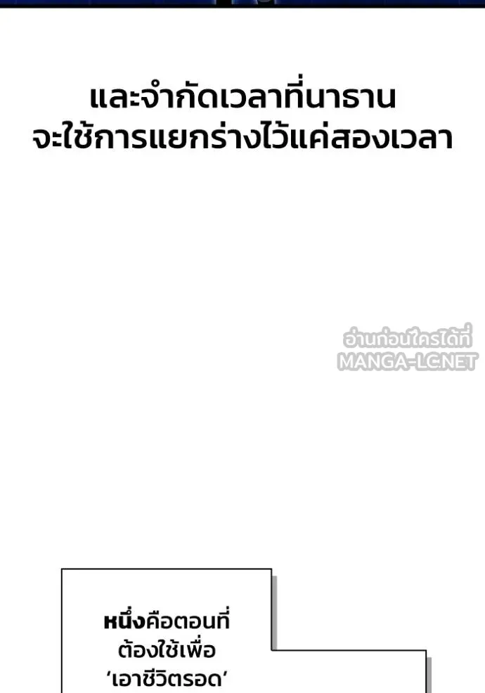 Superhuman Battlefield ตอนที่ 116 แปลไทย page 122