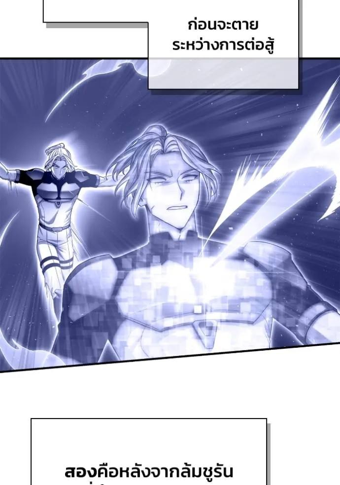 Superhuman Battlefield ตอนที่ 116 แปลไทย page 123