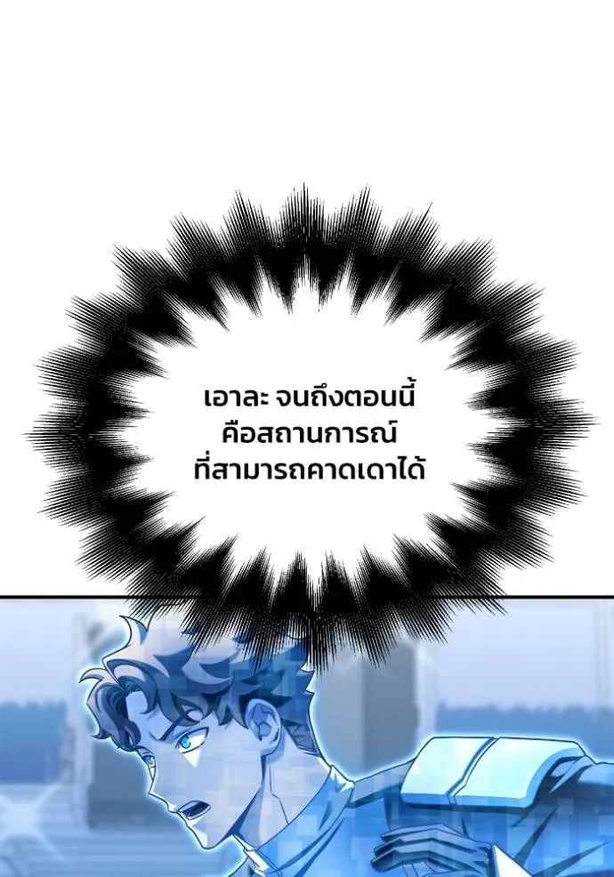 Superhuman Battlefield ตอนที่ 116 แปลไทย page 126