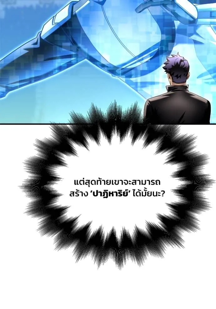 Superhuman Battlefield ตอนที่ 116 แปลไทย page 127