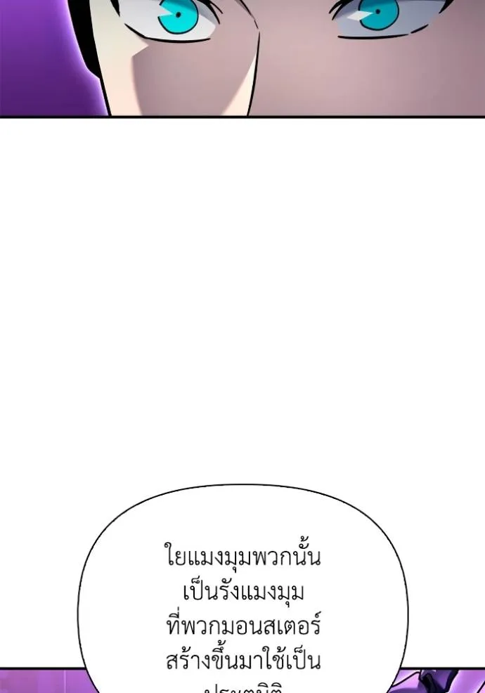 Superhuman Battlefield ตอนที่ 116 แปลไทย page 12