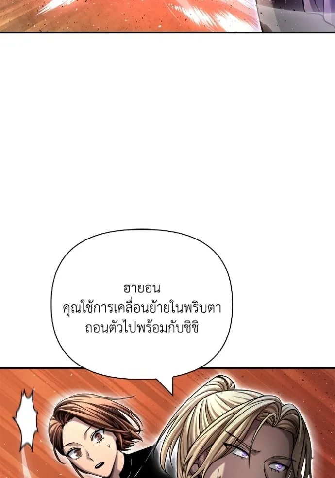Superhuman Battlefield ตอนที่ 116 แปลไทย page 130