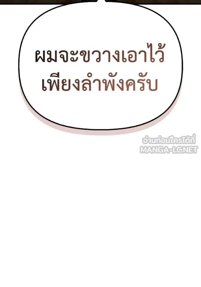 Superhuman Battlefield ตอนที่ 116 แปลไทย page 134