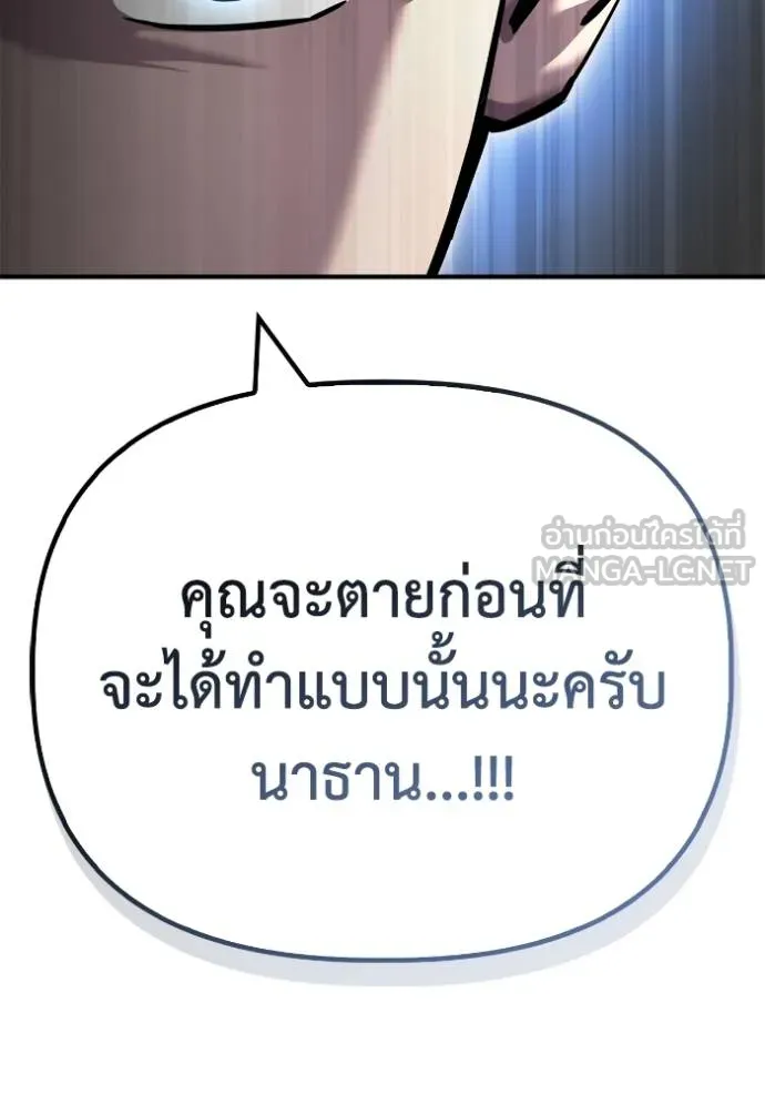 Superhuman Battlefield ตอนที่ 116 แปลไทย page 137