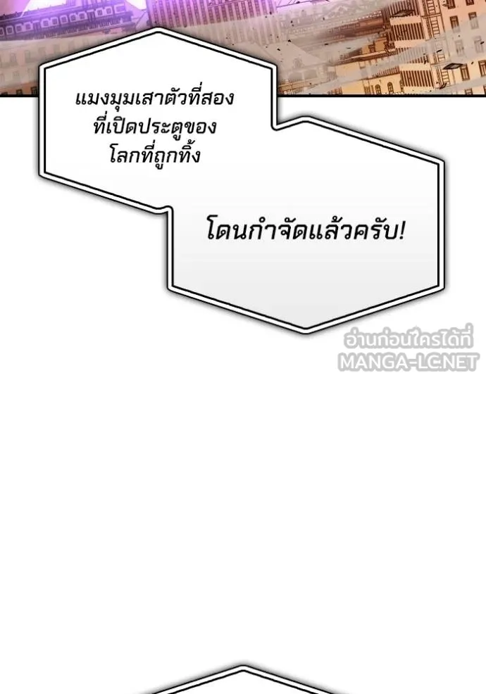Superhuman Battlefield ตอนที่ 116 แปลไทย page 140