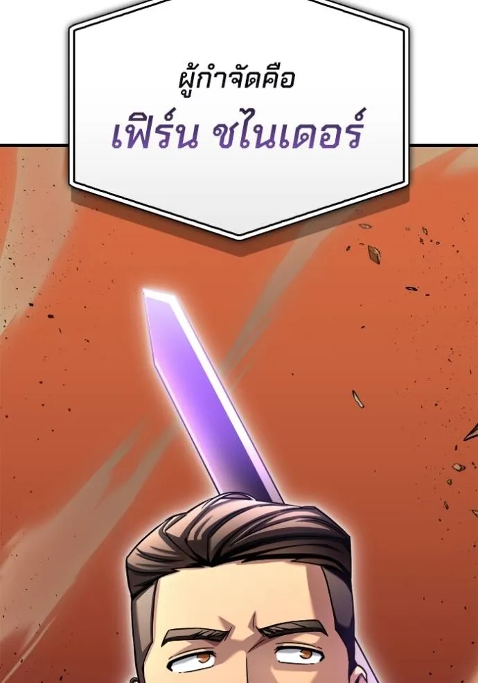 Superhuman Battlefield ตอนที่ 116 แปลไทย page 141