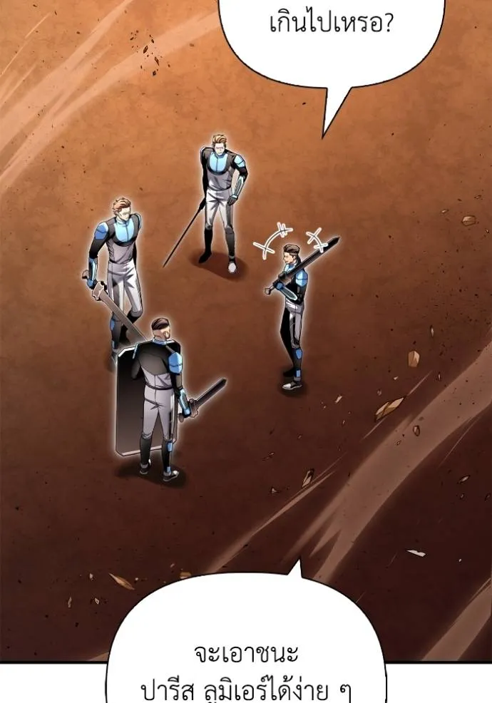 Superhuman Battlefield ตอนที่ 116 แปลไทย page 144