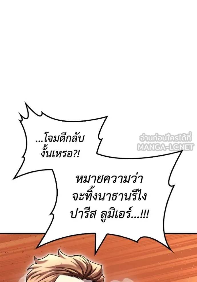 Superhuman Battlefield ตอนที่ 116 แปลไทย page 158