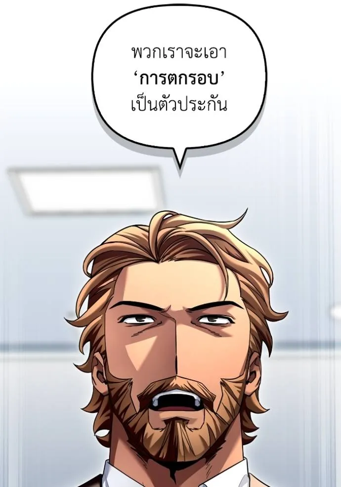 Superhuman Battlefield ตอนที่ 116 แปลไทย page 1