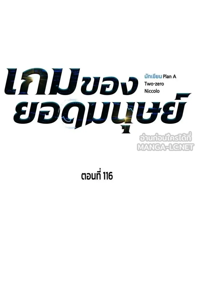 Superhuman Battlefield ตอนที่ 116 แปลไทย page 20