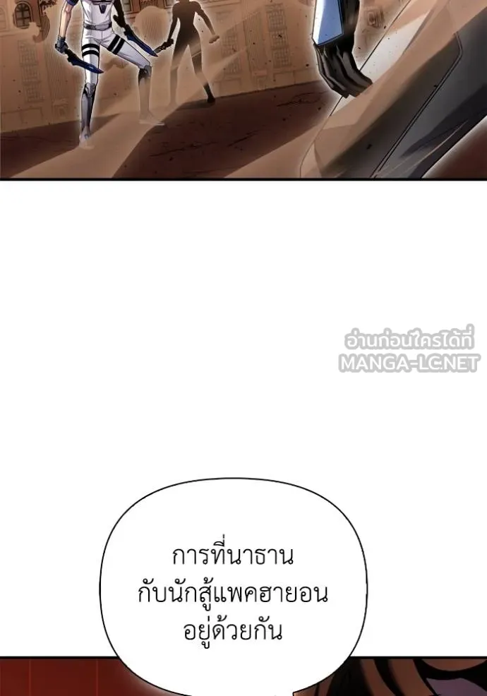 Superhuman Battlefield ตอนที่ 116 แปลไทย page 23