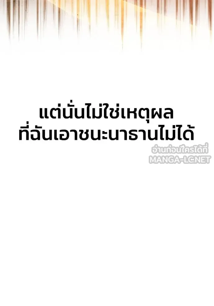 Superhuman Battlefield ตอนที่ 116 แปลไทย page 35