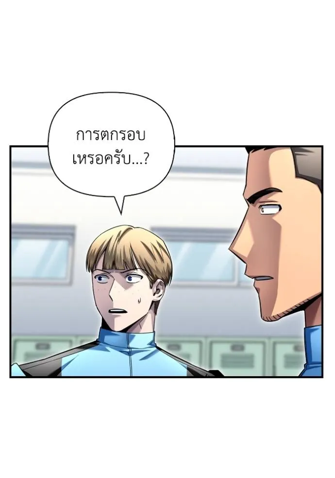 Superhuman Battlefield ตอนที่ 116 แปลไทย page 3