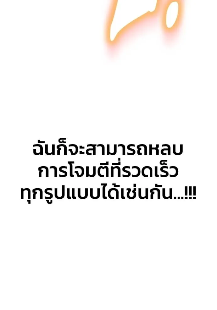 Superhuman Battlefield ตอนที่ 116 แปลไทย page 43