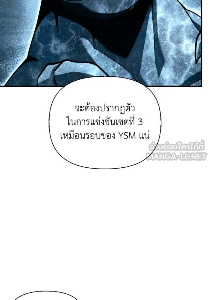 Superhuman Battlefield ตอนที่ 116 แปลไทย page 5
