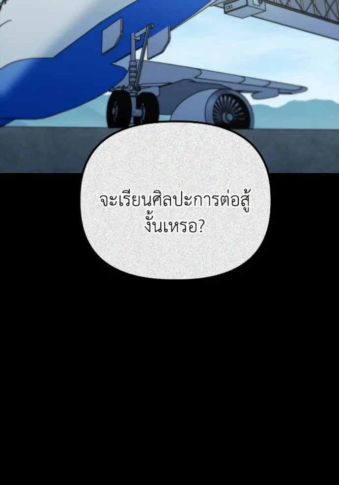 Superhuman Battlefield ตอนที่ 116 แปลไทย page 63
