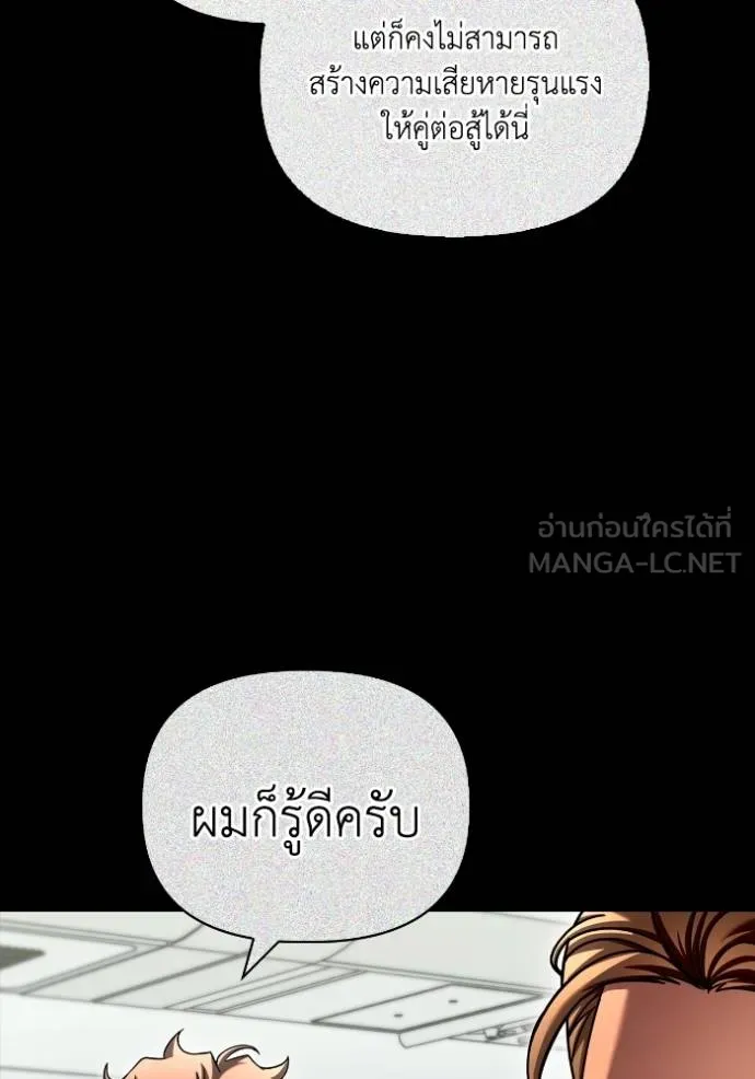 Superhuman Battlefield ตอนที่ 116 แปลไทย page 65