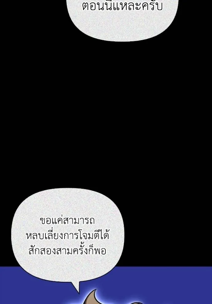 Superhuman Battlefield ตอนที่ 116 แปลไทย page 69