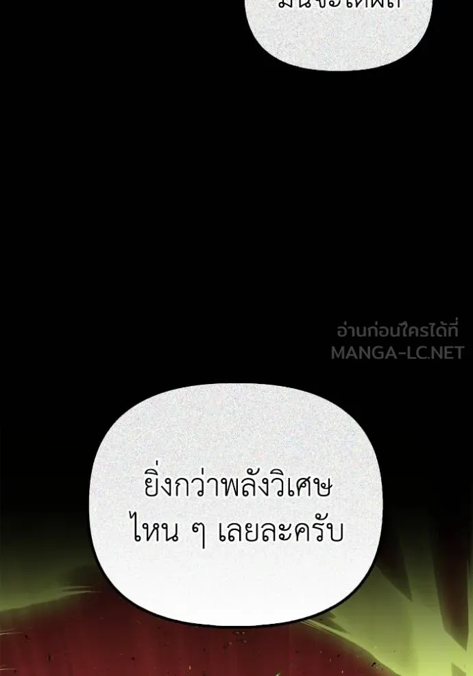 Superhuman Battlefield ตอนที่ 116 แปลไทย page 71