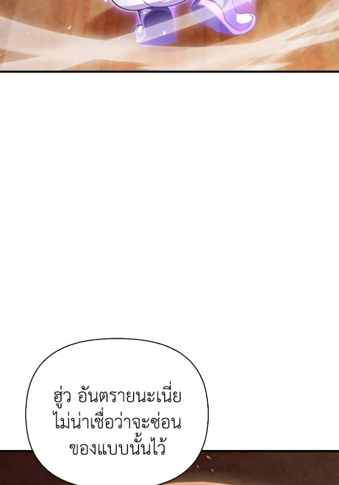 Superhuman Battlefield ตอนที่ 116 แปลไทย page 85