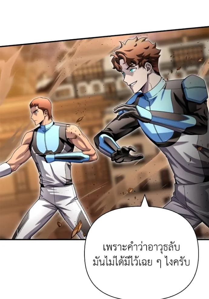 Superhuman Battlefield ตอนที่ 116 แปลไทย page 87