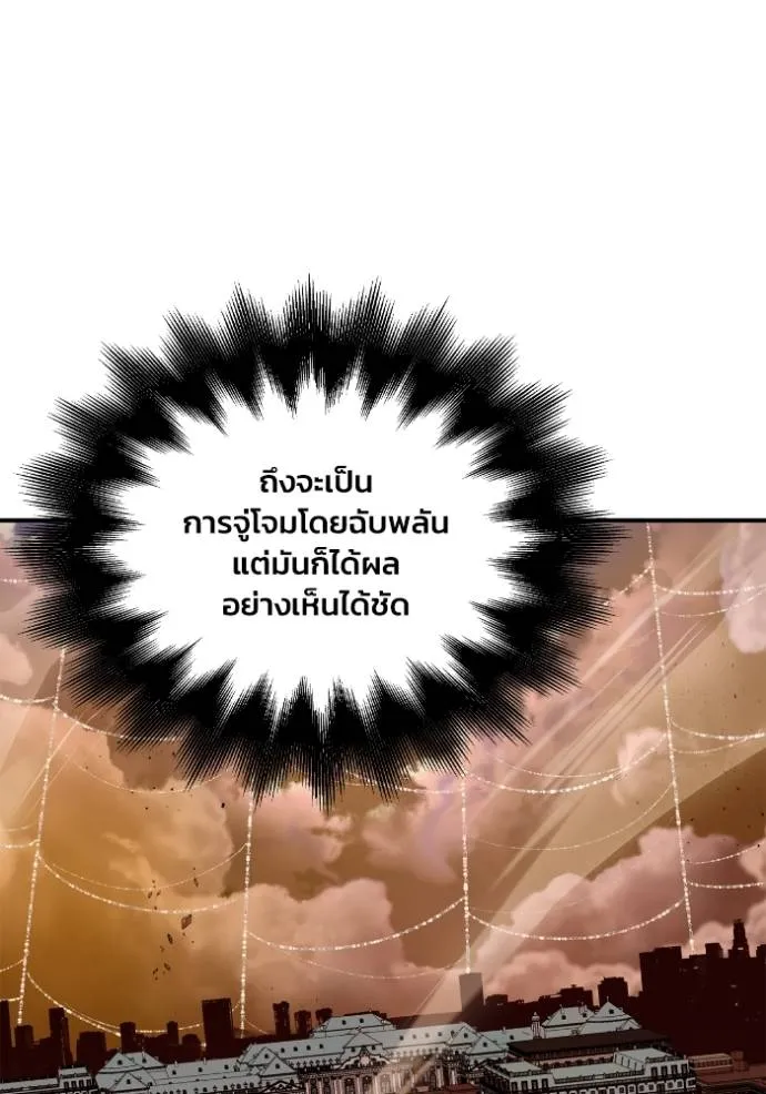 Superhuman Battlefield ตอนที่ 116 แปลไทย page 91