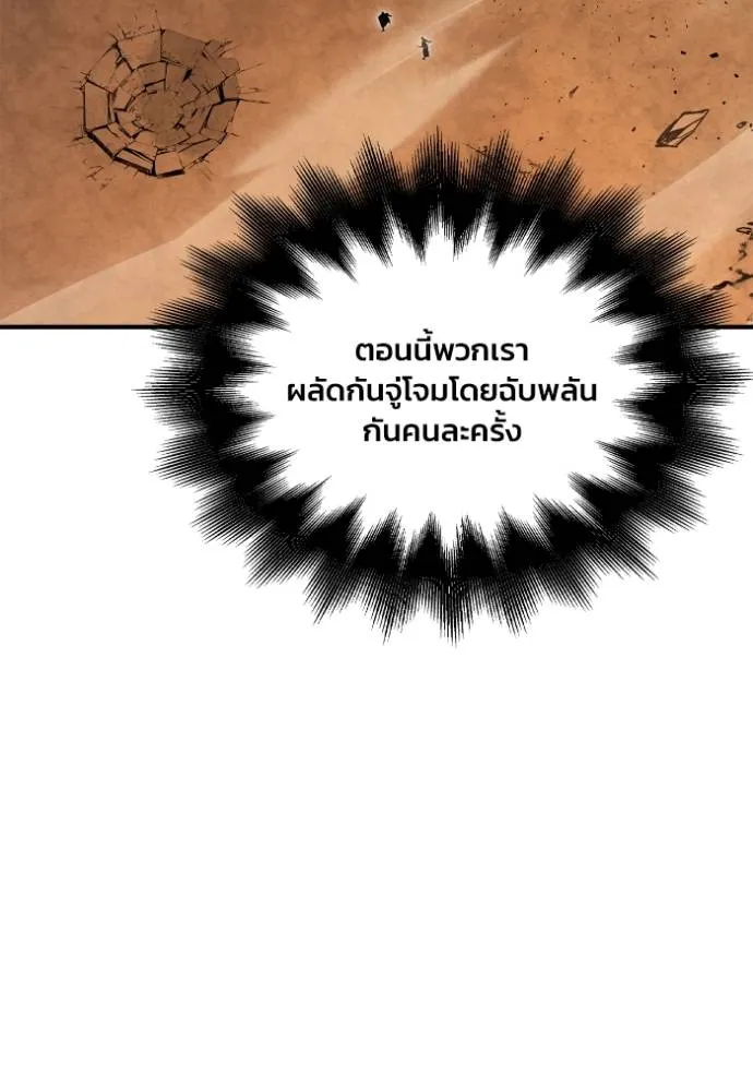 Superhuman Battlefield ตอนที่ 116 แปลไทย page 93