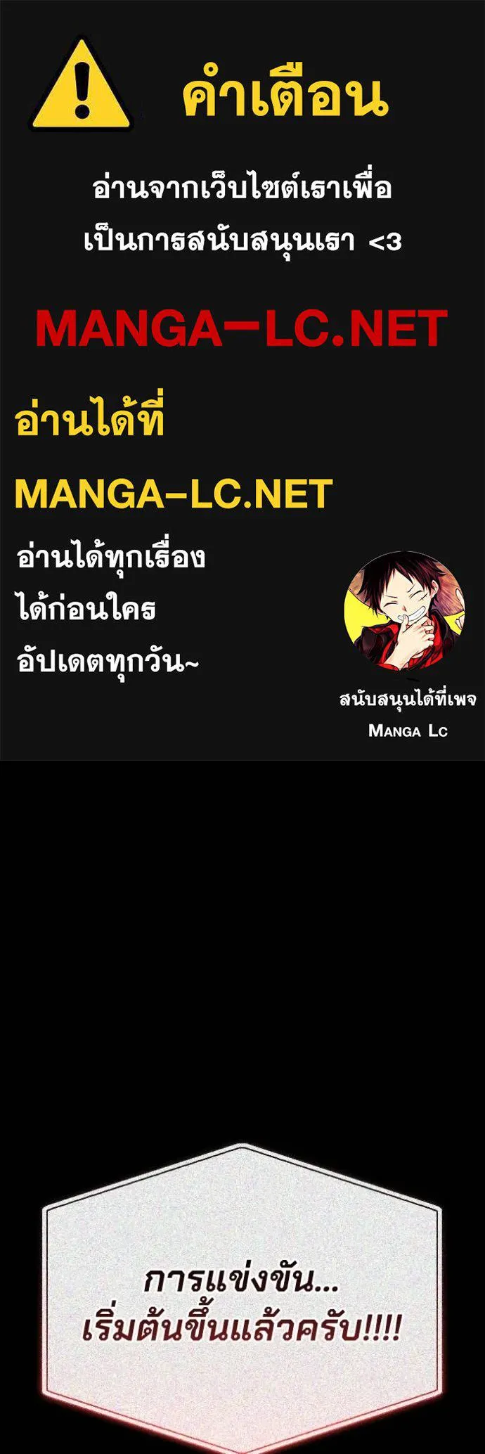 Superhuman Battlefield ตอนที่ 117 แปลไทย page 0
