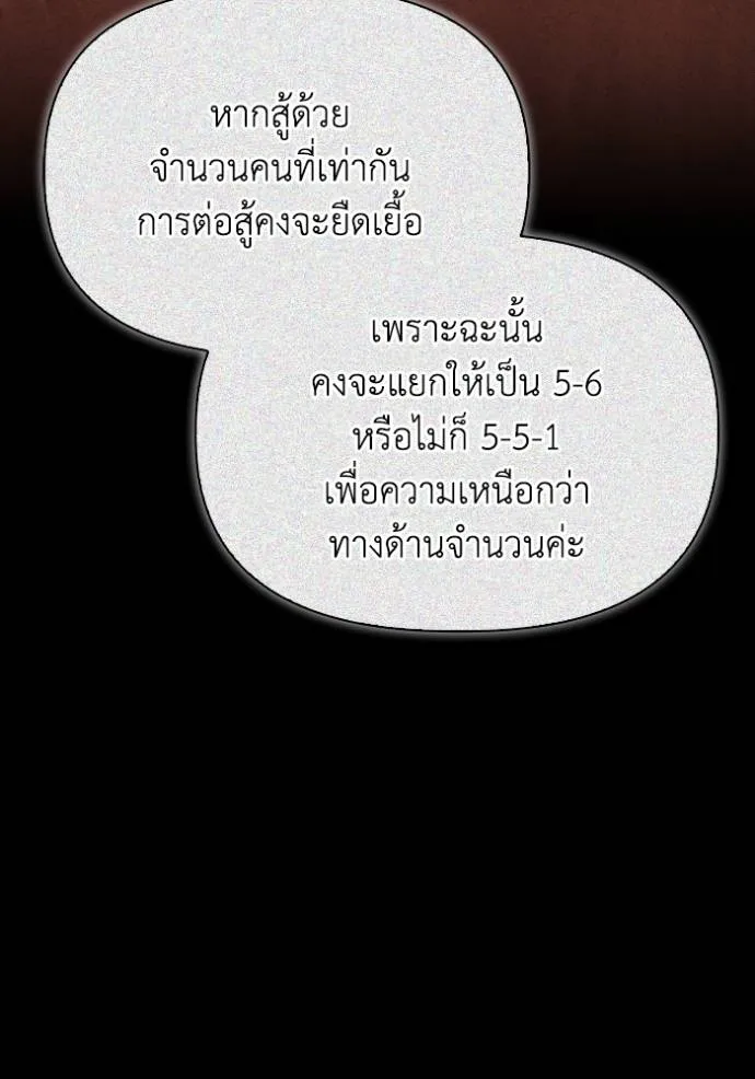 Superhuman Battlefield ตอนที่ 117 แปลไทย page 9