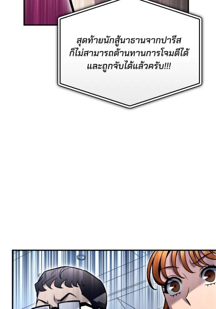 Superhuman Battlefield ตอนที่ 117 แปลไทย page 103