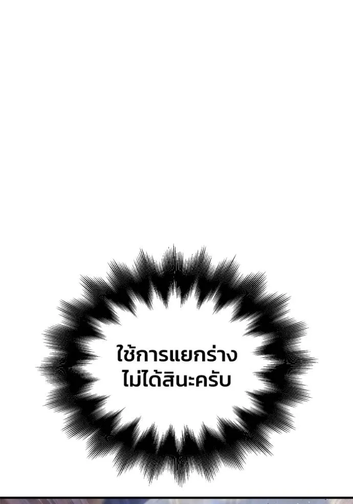 Superhuman Battlefield ตอนที่ 117 แปลไทย page 106