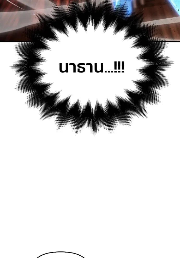 Superhuman Battlefield ตอนที่ 117 แปลไทย page 108