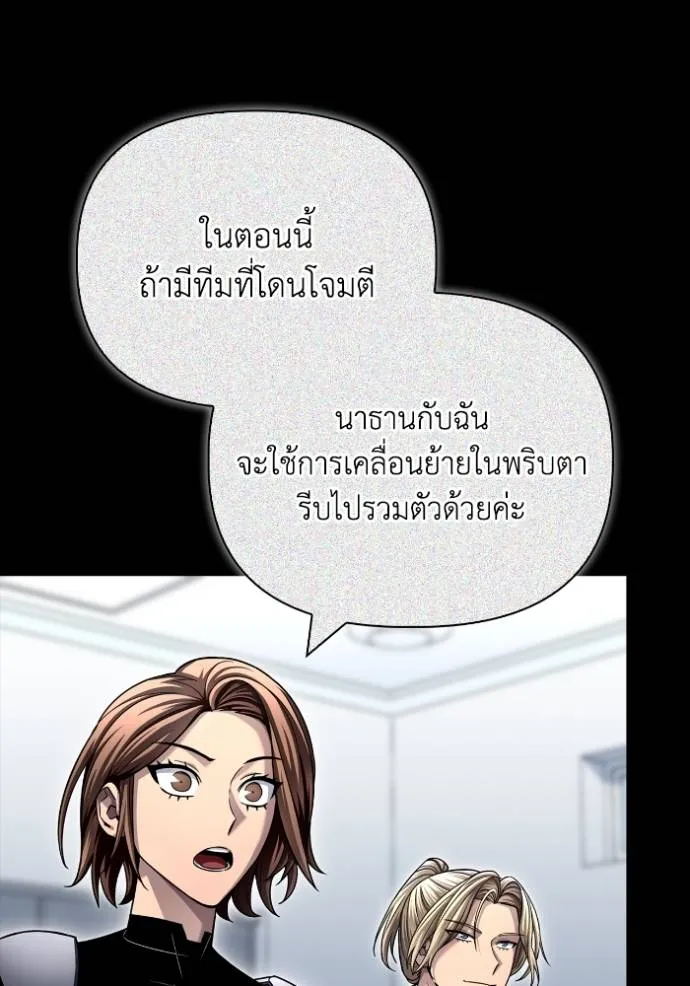 Superhuman Battlefield ตอนที่ 117 แปลไทย page 10