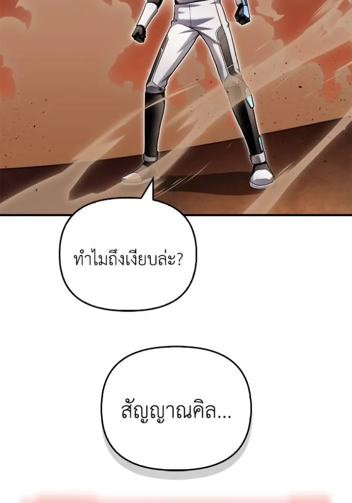 Superhuman Battlefield ตอนที่ 117 แปลไทย page 111