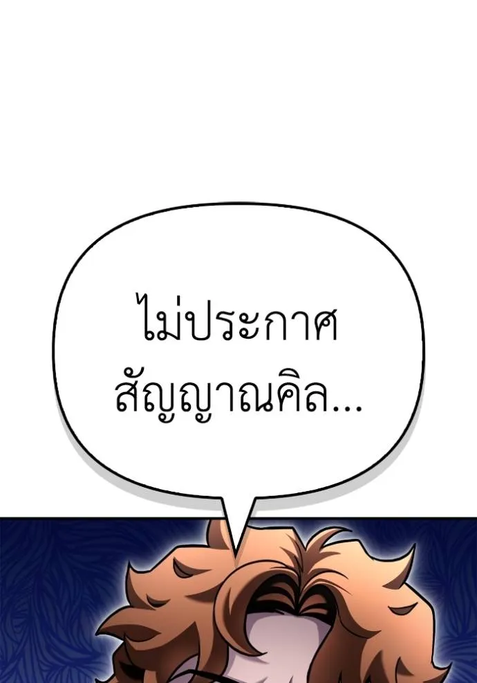 Superhuman Battlefield ตอนที่ 117 แปลไทย page 114