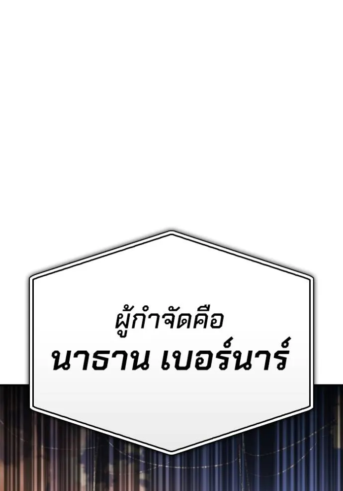 Superhuman Battlefield ตอนที่ 117 แปลไทย page 117