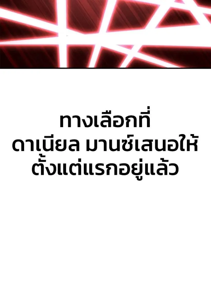 Superhuman Battlefield ตอนที่ 117 แปลไทย page 121