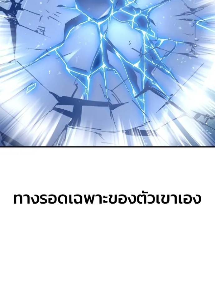 Superhuman Battlefield ตอนที่ 117 แปลไทย page 127